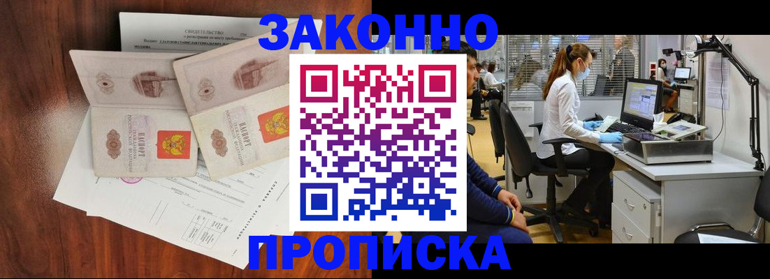 прописка от собственника в Горячем Ключе