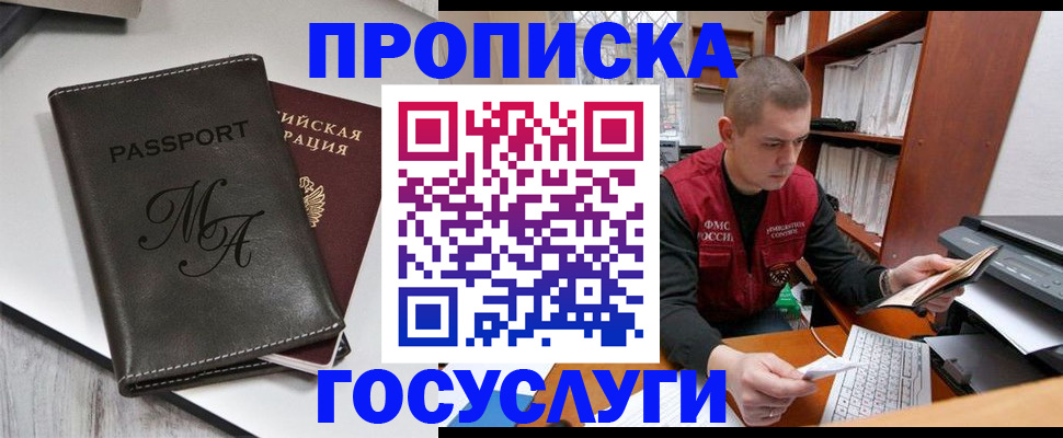 прописка паспорт в Горячем Ключе