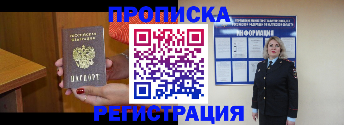 где прописаться в Горячем Ключе
