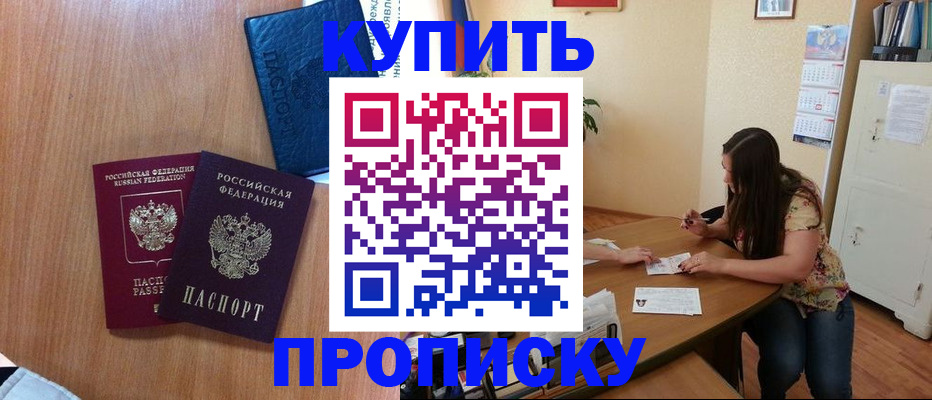 прописка для школы в Горячем Ключе