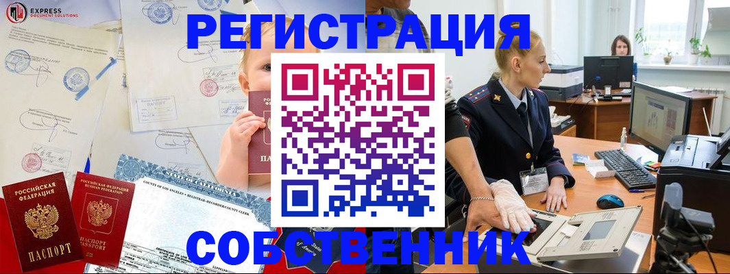 временная регистрация для всех в Горячем Ключе