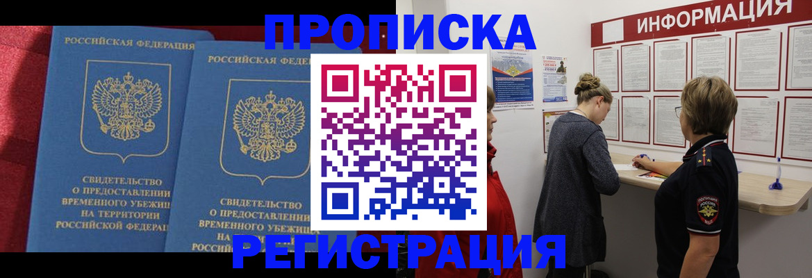 прописка в Горячем Ключе